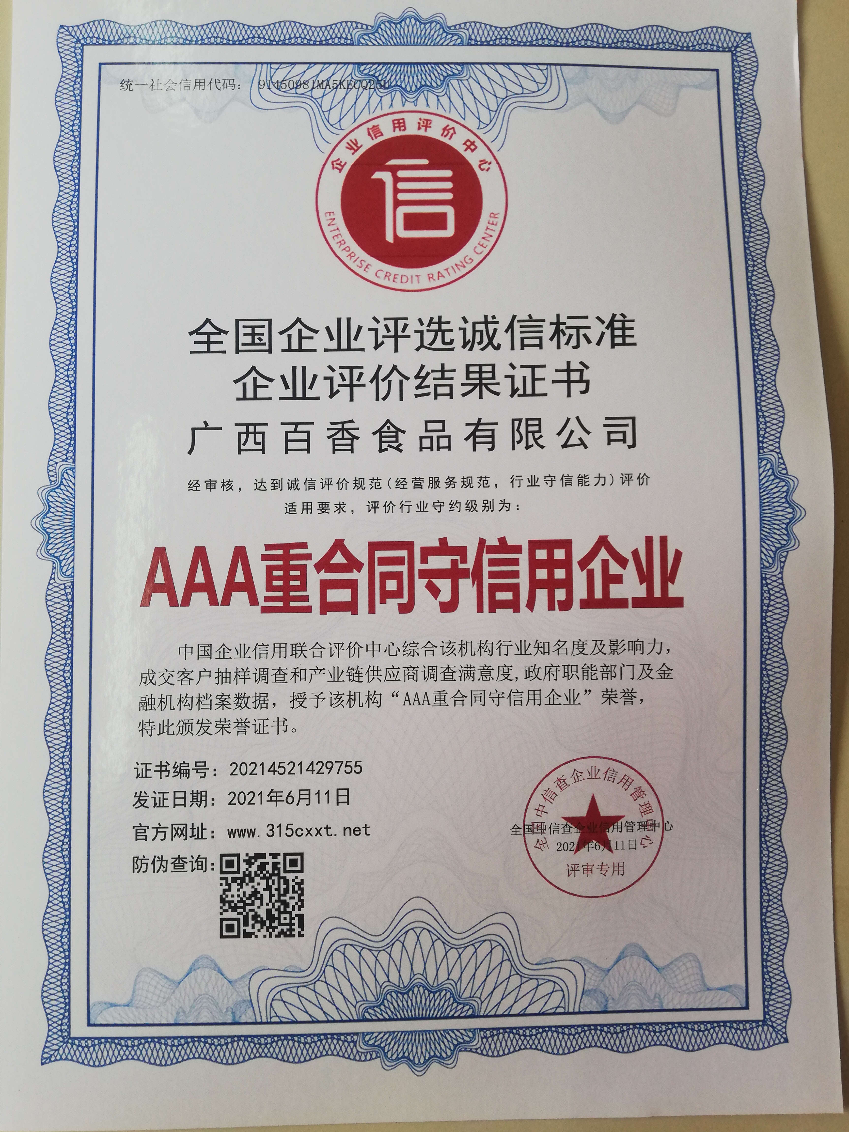 榮譽證書